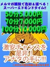 エドモンドタイム|神辺府中井原ちゃんこでおすすめの女の子