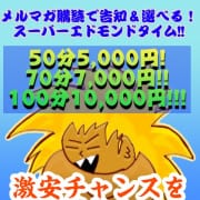 ★☆★メルマガ登録で10分1000円の破格コースが遊べるチャンス！！★☆★|神辺府中井原ちゃんこ