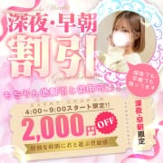 ◆深夜・早朝割◆|初めての体験入店