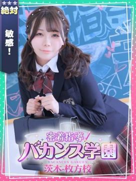 ゆき|密着指導!バカンス学園茨木・枚方校で評判の女の子