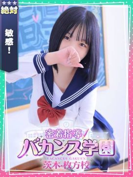 ゆな|密着指導!バカンス学園茨木・枚方校で評判の女の子
