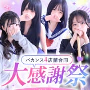「★☆大感謝際☆★」08/14(金) 19:12 | 密着指導！バカンス学園茨木・枚方校のお得なニュース
