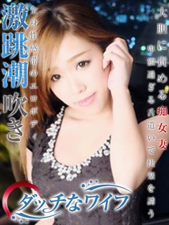 ひとみ|ダッチなワイフでおすすめの女の子