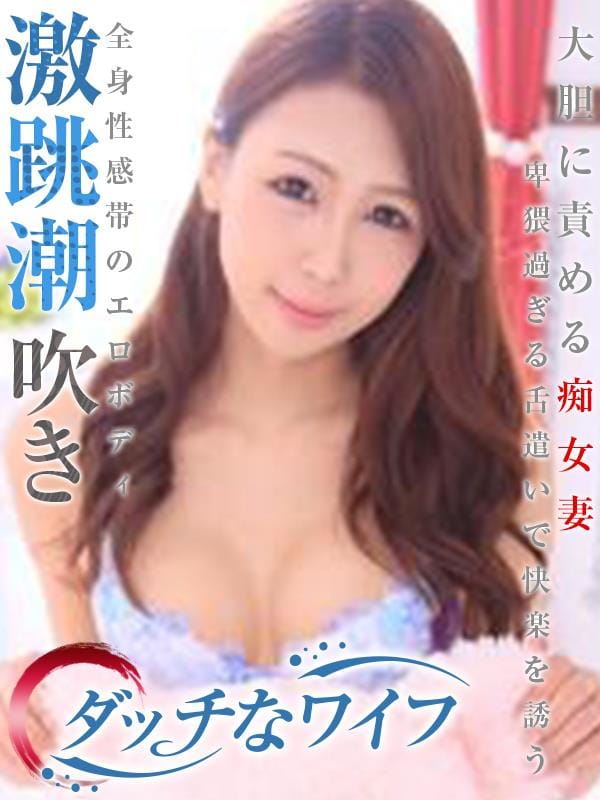 うみか|ダッチなワイフでおすすめの女の子