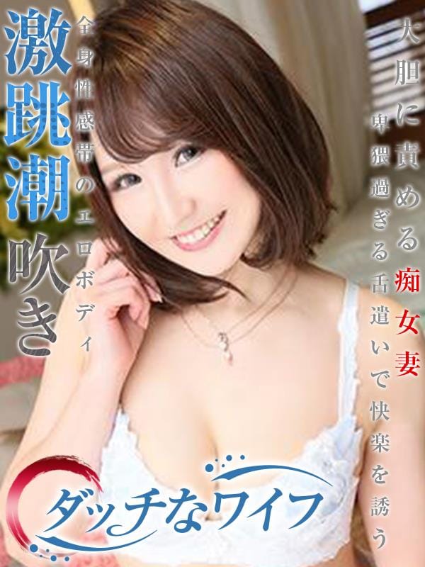 めぐみ|ダッチなワイフでおすすめの女の子