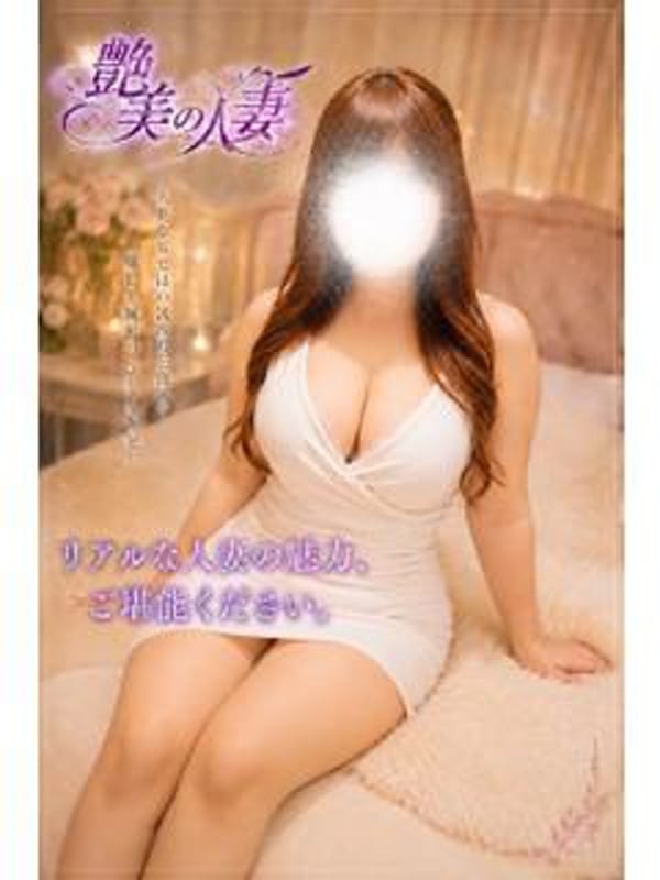 さり|艶美の人妻～小田原店～濃厚オプション無双～でおすすめの女の子