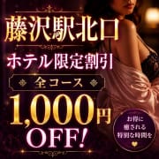 指定ホテル限定割引き|レンタル奥さま