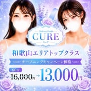 「デリヘル　CURE　キュア　和歌山　始動」09/11(金) 19:36 | CUREのお得なニュース