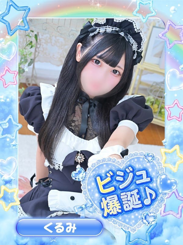 くるみ|アイドル育成オナクラ だいしゅきほーるど梅田店でおすすめの女の子