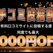 ◆ 超お得!くちコミ割引 ◆|熟女の風俗アウトレット大分店