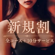 新規割♪全コースに+10分サービス♪|熟女の風俗アウトレット大分店
