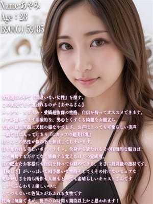 あやみ|巨乳専門店 マシュマロこれくしょんで評判の女の子