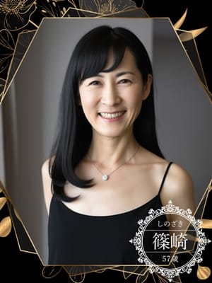 篠崎
