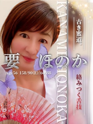 要 ほのか|古き蜜道。滾る愛液の奔流。でおすすめの女の子