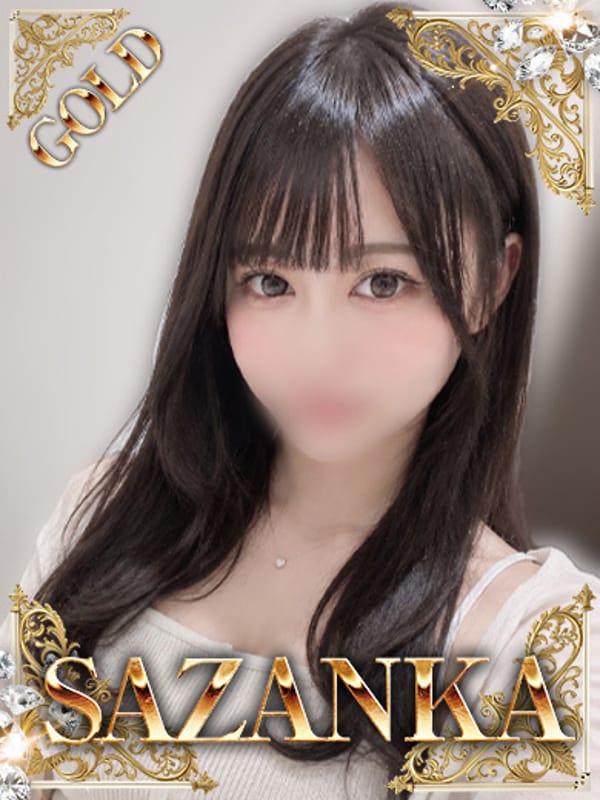 神崎さつき【GOLD】|SAZANKAで評判の女の子