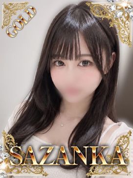 神崎さつき【GOLD】|SAZANKAで評判の女の子