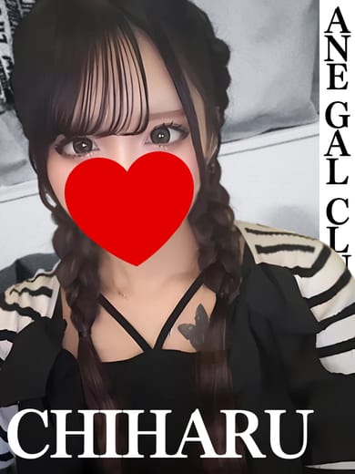 ちはる|姉GALCLUB♡LOYALでおすすめの女の子