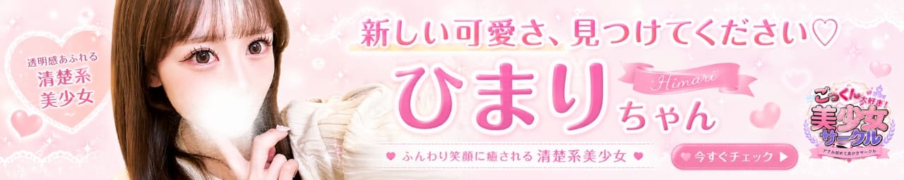ごっくん大好き！美少女サークル