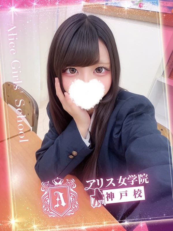 桃花 にこ|アリス女学院 神戸校で評判の女の子