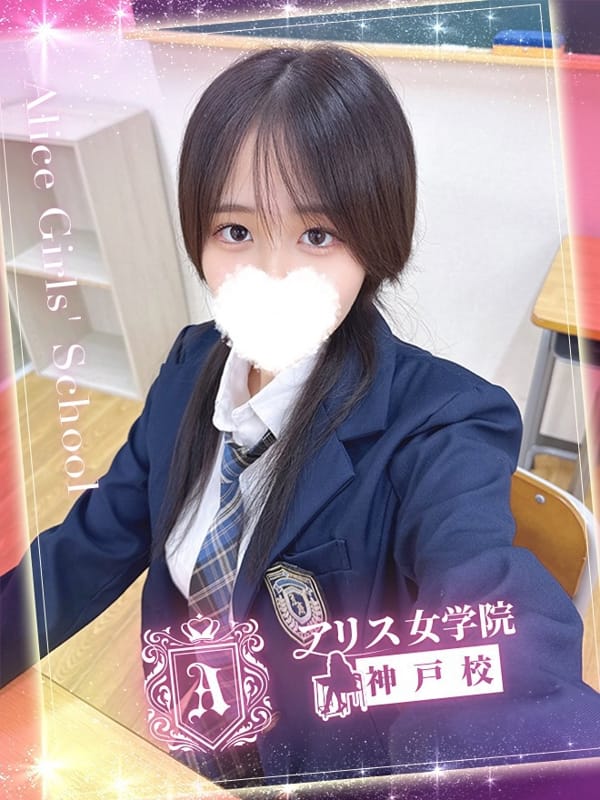 星導 りさ|アリス女学院 神戸校でおすすめの女の子