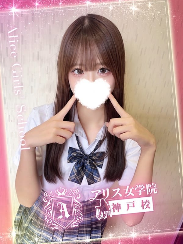 市姫 のあ|アリス女学院 神戸校で評判の女の子