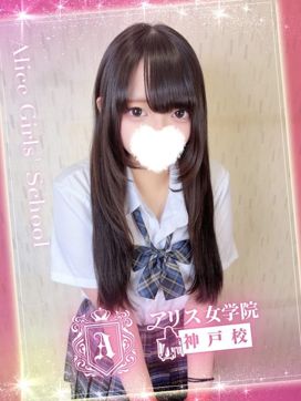 恋音 きあら|アリス女学院 神戸校で評判の女の子