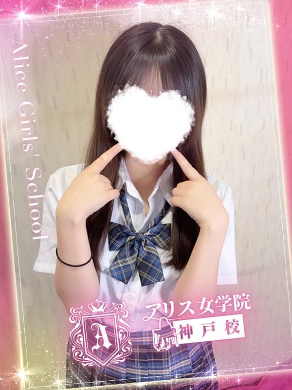 姫白 まいか|アリス女学院 神戸校で評判の女の子