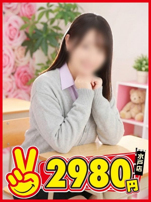 みゆか|水戸2980円（ハピネスグループ）でおすすめの女の子