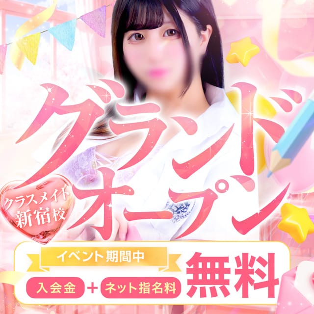 「 ✨クラスメイト新宿校 グランドオープン記念✨」08/10(月) 00:50 | 美少女制服学園CLASSMATE（クラスメイト）新宿校のお得なニュース