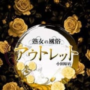 ご新規様割|熟女の風俗アウトレット 小田原店