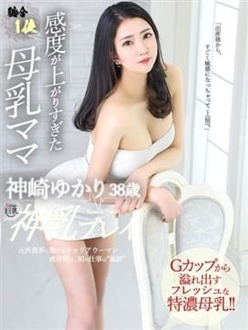 神崎 ゆかり|背徳の蜜~淫らな蝶~で評判の女の子