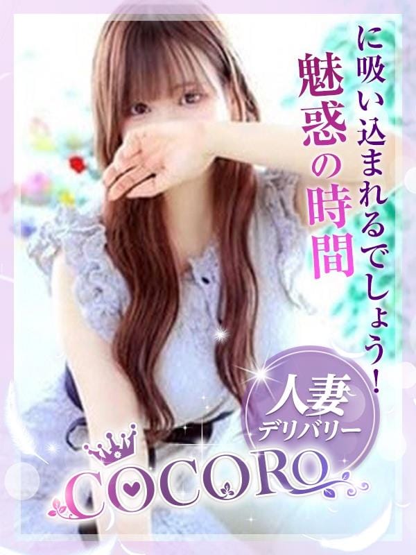 ーマリカー|人妻デリバリーCOCOROでおすすめの女の子