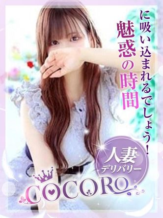 ーマリカー|人妻デリバリーCOCOROでおすすめの女の子