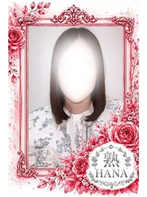 日向/ひなた「熟HANA」|熟女の花園でおすすめの女の子