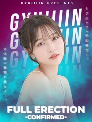 つばき|エビ反りぎゅいん専門店［Gyuiiiin!］でおすすめの女の子