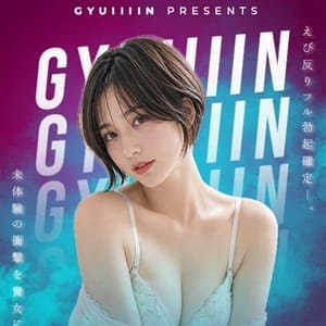 ギュイン割|エビ反りぎゅいん専門店［Gyuiiiin!］