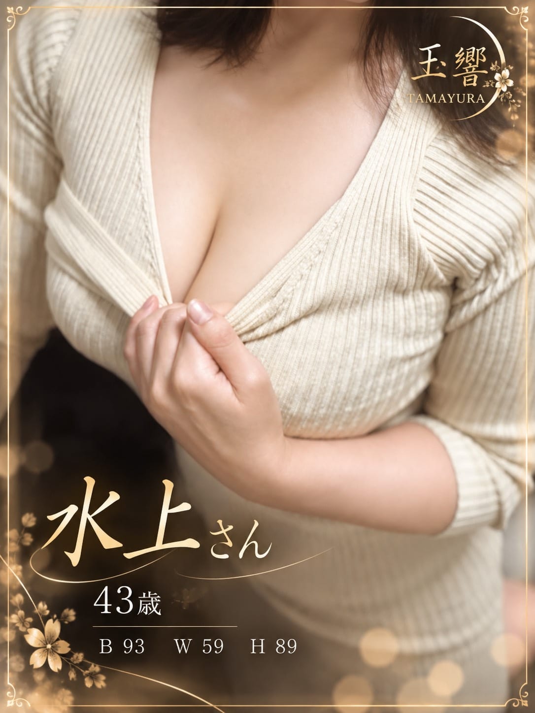 水上（大人の艶に心までほどける）|玉響でおすすめの女の子