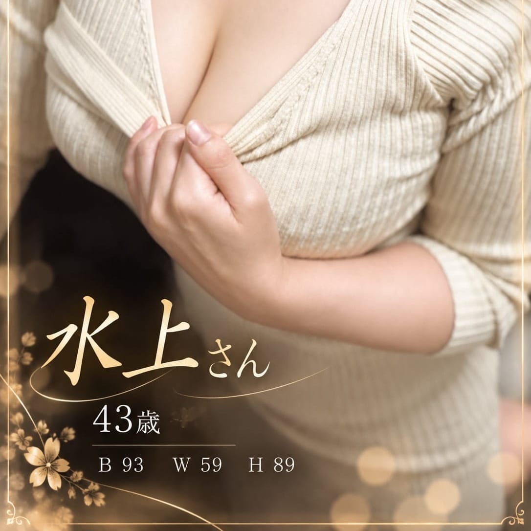 水上(大人の艶に心までほどける)