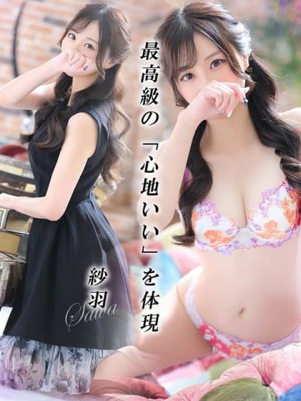 紗羽【サワ】さん