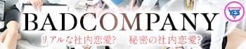BAD COMPANY 水戸店 YESグループ