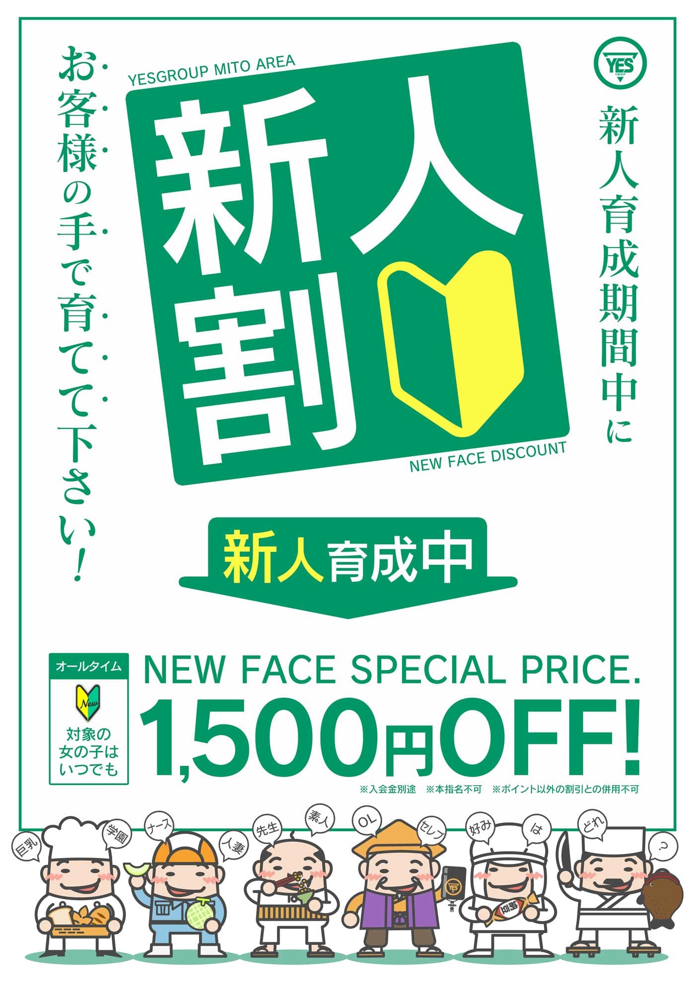 「新人研修応援祭」07/11(土) 22:54 | BAD COMPANY 水戸店 YESグループのお得なニュース