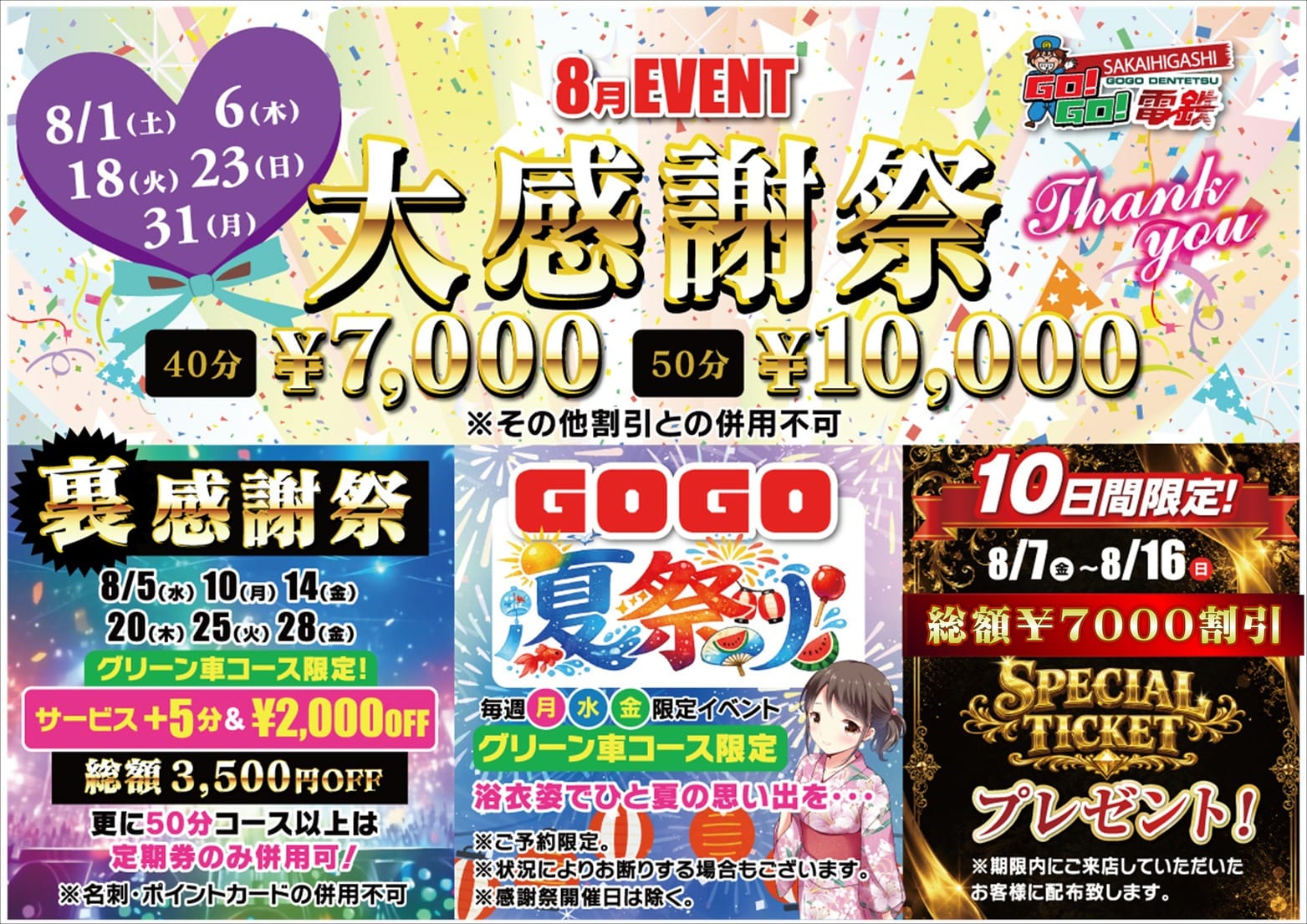 「8月イベント」08/16(日) 19:00 | GO！GO！ 堺東店のお得なニュース