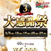 3月大感謝祭|GO！GO！ 堺東店