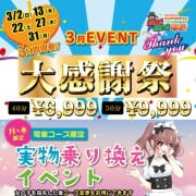 3月イベント|GO！GO！三宮店
