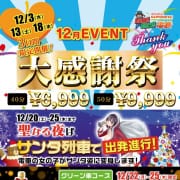 12月イベント|GO！GO！三宮店