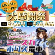 4月イベント|GO！GO！三宮店