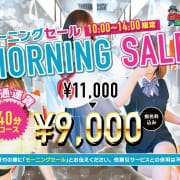 モーニングセール|GO！GO！三宮店