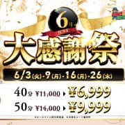 「6月大感謝祭」06/12(木) 10:30 | GO！GO！電鉄 京橋駅のお得なニュース