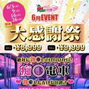 「6月イベント」06/12(木) 12:30 | GO！GO！電鉄 京橋駅のお得なニュース