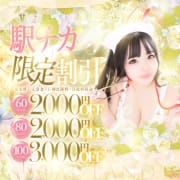 駅チカ限定！【駅チカ割！】|ソープランド看護学院ディエックス